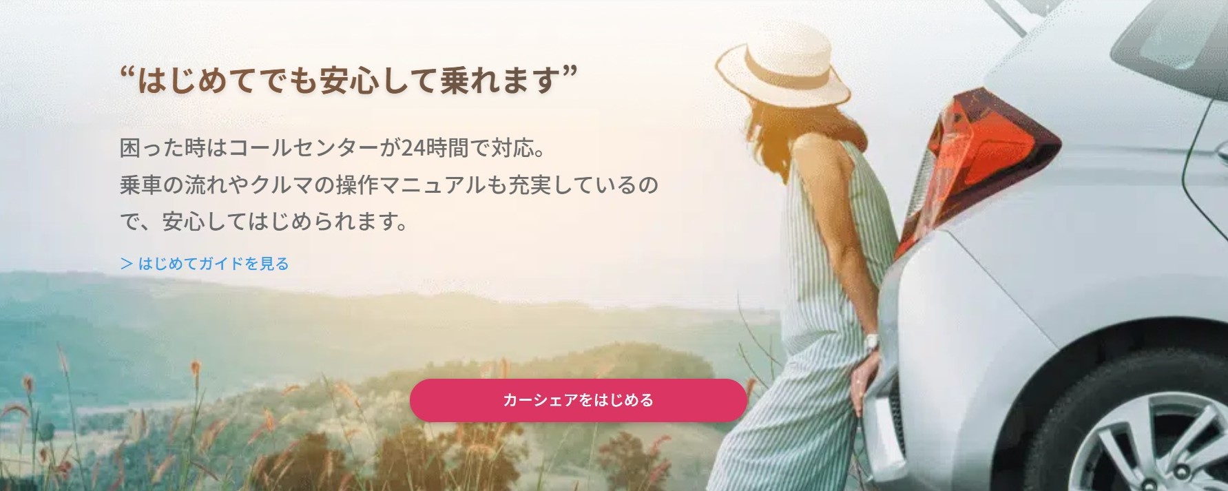 カーシェア-【月額-入会金-無料】の-EARTHCAR-08-03-2025_05_22_PM