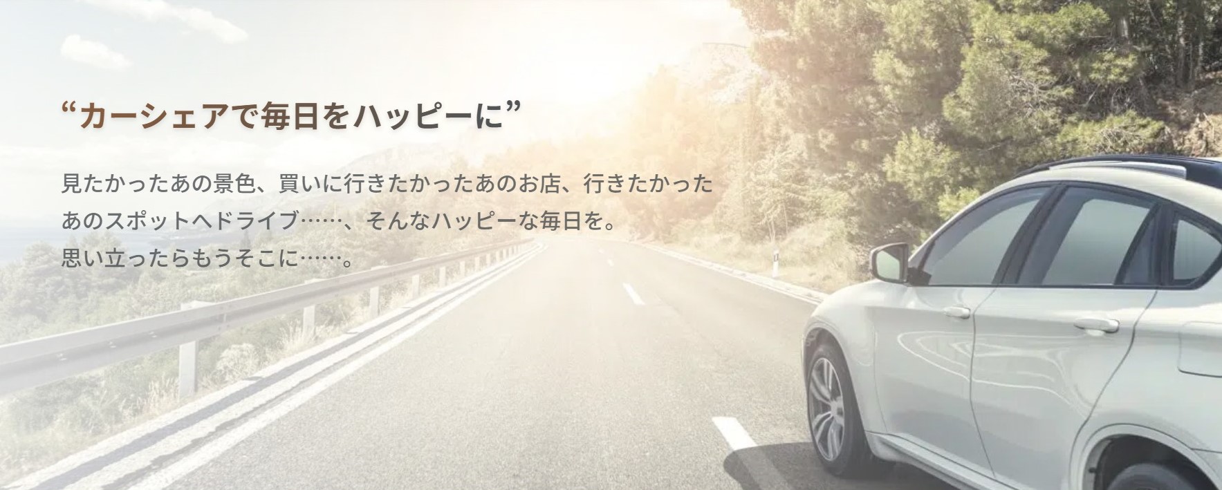 カーシェア-【月額-入会金-無料】の-EARTHCAR-08-03-2025_05_34_PM