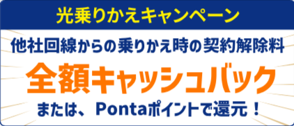 キャンペーン一覧-コミュファ光新規お申し込みサイト-09-27-2024_01_03_PM