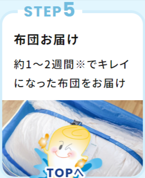 ご利用ガイド｜布団クリーニング-羽毛布団クリーニング-信頼のブランド-フレスコ｜ふとん丸洗い専門店-10-20-2024_02_24_PM