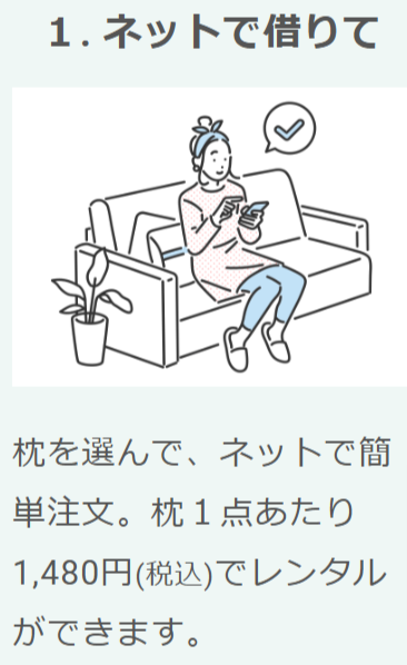 枕のお試しサービス「まくらレンタル」｜ネットで借りて、自宅で試して、納得して、お得に購入！-まくら株式会社-11-16-2024_07_13_PM