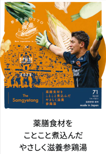 清水エスパルスとのコラボパッケージ登場｜【公式】野菜をMOTTO-04-27-2025_01_15_PM