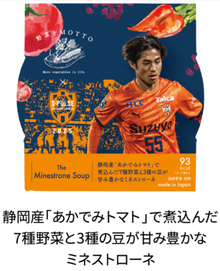 清水エスパルスとのコラボパッケージ登場｜【公式】野菜をMOTTO-04-27-2025_01_16_PM