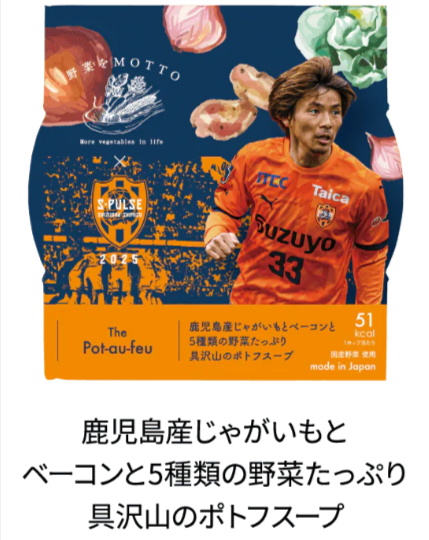 清水エスパルスとのコラボパッケージ登場｜【公式】野菜をMOTTO-04-27-2025_01_17_PM