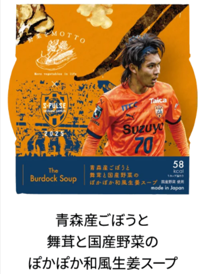 清水エスパルスとのコラボパッケージ登場｜【公式】野菜をMOTTO-04-27-2025_01_18_PM