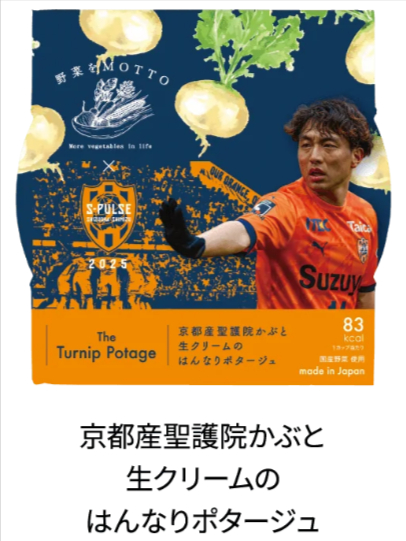 清水エスパルスとのコラボパッケージ登場｜【公式】野菜をMOTTO-04-27-2025_01_19_PM