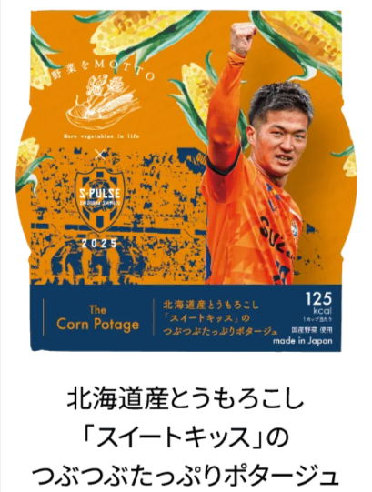 清水エスパルスとのコラボパッケージ登場｜【公式】野菜をMOTTO-04-27-2025_01_20_PM