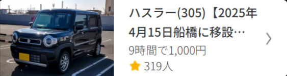 カーシェア-【月額・入会金-無料】の-EARTHCAR-04-27-2025_11_21_AM