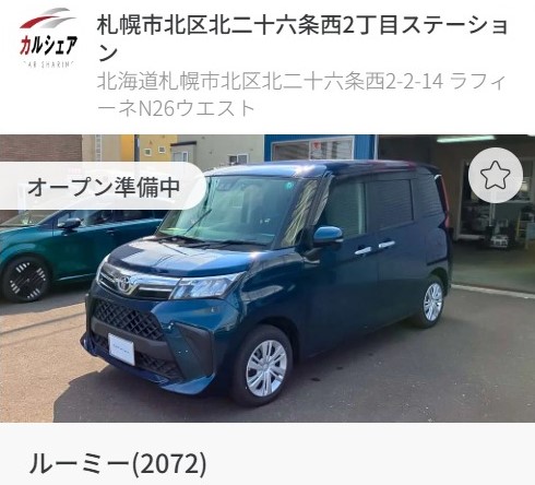 カーシェア-1